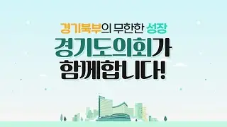 [AD] 경기북부 특별자치도