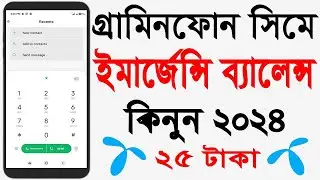 Gp emergency balance code 2024 || জিপি সিমে ইমারজেন্সি ব্যালেন্স কিনুন