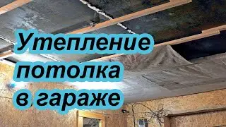 Insulation of the ceiling in the garage