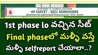 Ap eamcet self reporting 2021|ap eamcet|special Round|3rd phase counseling