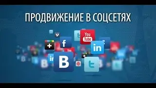 РАСКРУТКА ГРУППЫ В ВК 2017 БЕСПЛАТНО.