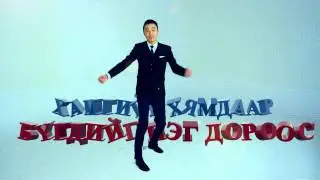 Well Mart Цагаан сарын үзэсгэлэн