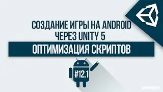 [UNITY 5] Создание игры 