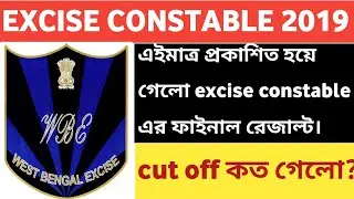 Excise constable final result।cut off।GG Study