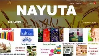 Уникальный маркетинг компании NAYUTA (наюта)