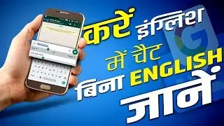 एक क्लिक में हिंदी से इंग्लिश चैटिंग | Google Translate Settings In WhatsApp and facebook  messenger
