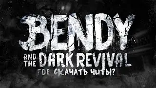 КАК СКАЧАТЬ ЧИТЫ ДЛЯ BATDR? | Как установить UBM для BATDR?