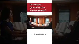 Продажи. Как тренировать продажу избирателям, личности кандидата?#ДенисНежданов #БизнесТренер