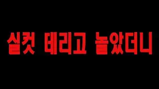 실컷 데리고 놀았더니 사촌동생 이라고?