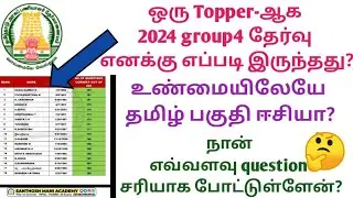 Tnpsc group4 2024 question easy or tough for me? || Tnpsc group4 exam 2024 cutoff
