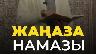 📌 Жаңазы намазы🎙️ Ұстаз Олжас Скаков#жаңаза #олжасскаков #рек #рилс #рилз #уағыз