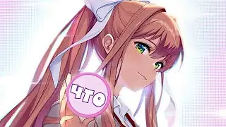 МОНИКА ЭТО НЕ МОНИКА!!! ТЕОРИЯ (͡° ͜ʖ ͡°)