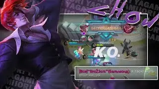 БЫДЛО ПОЛУЧАЕТ ПО ЗАСЛУГАМ / БЕСПОЩАДНЫЙ НА ЧУ/ MOBILE LEGENDS