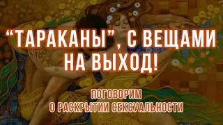 Что нам мешает проявлять свою сексуальность? Сексуальность  - что это?