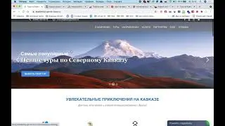 SEO аудит сайта туристической компании. Туры и авторские туры на Кавказ.