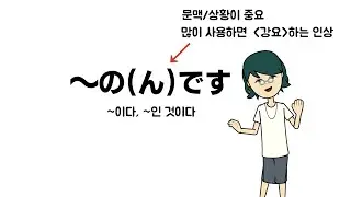 [문형학습] 〜んです[のだ]