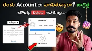 Instagram Deleting Multiple Accounts 😨| Disadvantages of Using Multiple Accounts On Instagram