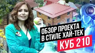 ДЛЯ ФАНАТОВ КУБИЗМА: ОБЗОР ДОМА 