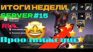 Last Fortress Развитие героев и итоги недели #3