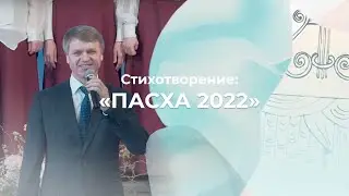 Poem | Easter 2022