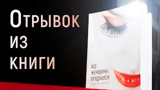 Отрывок из книги 