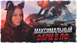 ЛИНИЯ ФРОНТА 2022 копим на черепаху и стиль • WOT