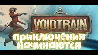 Обзор Voidtrain (новинка 2021 года)