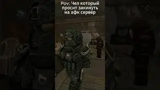 Все хотят на АФК серв #stalcraft #stalcraftобзор