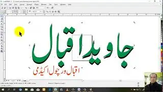 Copy Urdu text from inpage to corelDraw/ Convert corel draw file to picture/ Iqbal Virtual Academy