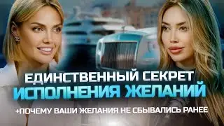 Почему желания не сбывались ранее - Секрет мышления миллиардеров