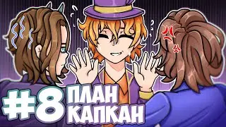 ЛП. Лабиринты разума #8 ОПЕРАЦИЯ РАЗВЕДКА [Рейнард] • Майнкрафт