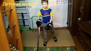 Дриблинг хоккей 3 упражнения