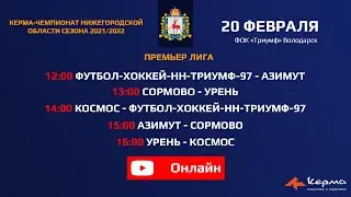 Керма-Чемпионат Нижегородской области по мини-футболу сезона 2021-2022 г. Тур в г. Володарск.