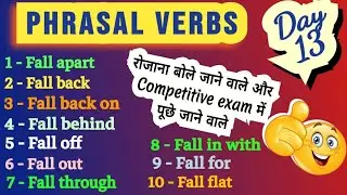 'FALL' Phrasal Verbs in English Grammar With Examples | Phrasal Verbs For Competitive Exams, Day-13