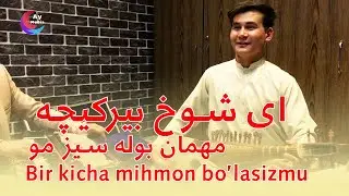Majid Andkhuyi, Bir kicha mehmon bo'lasizmu - بیر کیچه مهمان بوله سیز مو