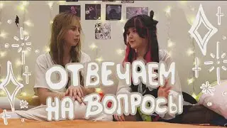 • отвечаем на вопросы из моего телеграмм канала =͟͟͞͞♡