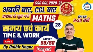 9:30 PM - SSC CGL 2020-21 | Maths by Dalbir Nagar | Time & Work (Part - 7)