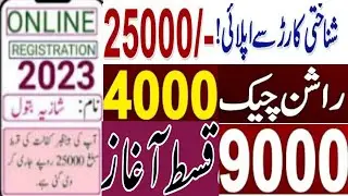 9000 Bisp new date 17000| 4000 Ehsaas Rashan program |25000 New Bisp cash ehsaas |bisp August 9000|