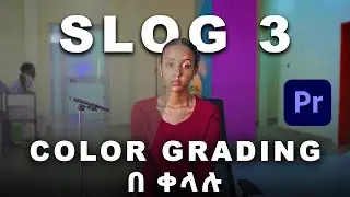 SLog3 Color Correction in Adobe Premiere Pro በ አማርኛ