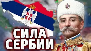 СЕРБИЯ СТОИТ ДО КОНЦА В HOI4 The Great War Redux