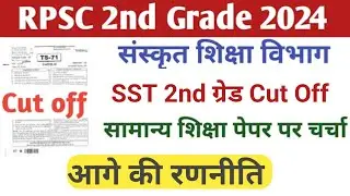 RPSC 2nd grade sst cut off 2024 | 2nd grade cut off | 2nd grade final cut off