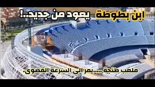 New works on Tangier Stadium_The beginning of the end (finishing the floor and climbing to the roof)