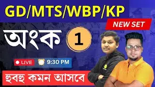 WBP | SSC GD | MTS | Math | WBP MATH | SSC GD MATH | Math in Bengali | Roy's Coaching