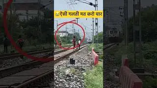 😱ज़िंदगी नहीं मिलेगी दुबारा ॥Jindgi Nhi Milegi Dubara |Train Accident #shorts #trainaccident