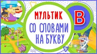 Сказка на букву В  ВОСПИТАННАЯ ВОРОНА