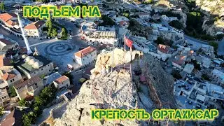 Крепость Ортахисар. Подъем на нее.