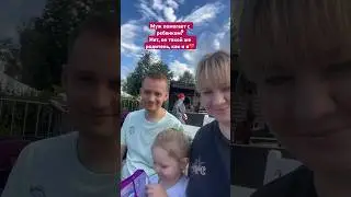 Просто выходной #семейныйвлог #семья #дети