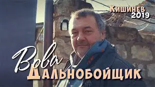 Кишинев 26 февраля 2019, дело к весне на Буюканах,  Идем к Вове дальнобойщику в гости.
