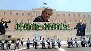 ''Που είναι η φρουρά'' Official τραγούδι