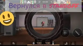 Я вернулся в standoff 2, спустя 3 месяца